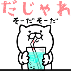 ☆動く☆つかいやすいねこです。だじゃれ