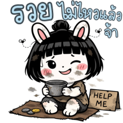 ปุยฝ้าย กระต่าย ผมบ๊อบ คำตลก 3_36