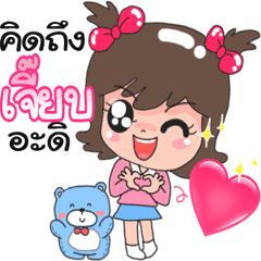 For Nong Jeab