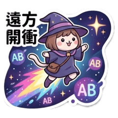 O型餓勢力A型計画通 B型自由象 AB型雙面272