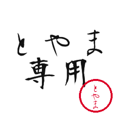 Toyama Text Shuji Stickers