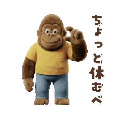 動く！3Dゴリラ（北海道弁）