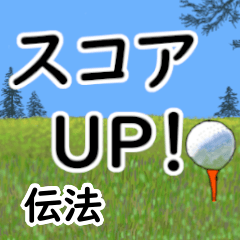 Denpou'having fun golfing