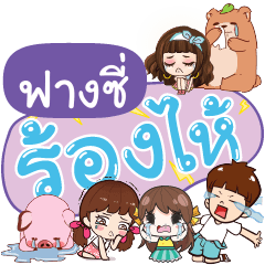 FANGSI So Sad Sud Sud