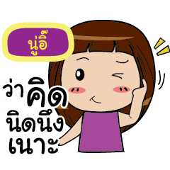 NUI8 Noo-nam Straight man