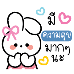 กระต่ายละมุนและเพื่อน V.1