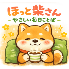 Hotto Shiba-san Gentle Everyday Words