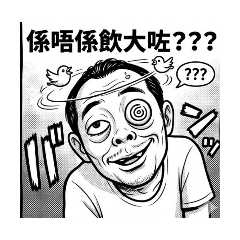 A-Wei-Cantonese slang 6