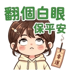 閃閃發光的!寶藏女孩:仙女也會翻白眼