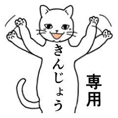 Name Sticker for Kinjo Kinzyou Kinjyou