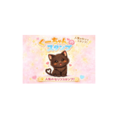 ku-chan daily stickers