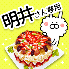 AKAI&AKEI&MYOUI-Name Special Sticker
