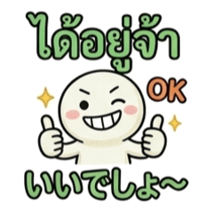 泰日日常對話翻譯貼圖 7