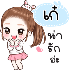 Name "Kae" V30 by Teenoi.
