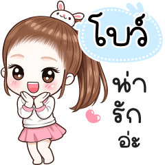 Name "Bow" V30 by Teenoi.