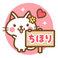 "Chihori" Name Cat Sticker!