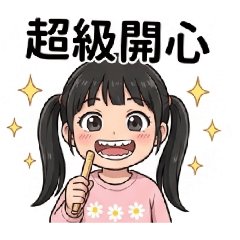 阿智的Q版貼圖第九集