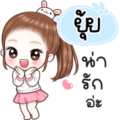 Name "Yui" V30 by Teenoi.