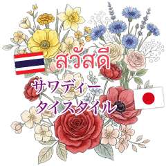 Sawasdee Thailand Thai & Japanese