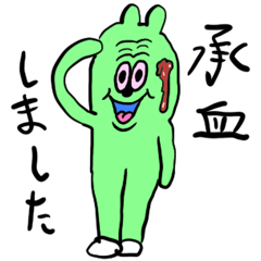 ❤️承血しました❤️