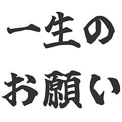 Desperate Favor Request Sticker