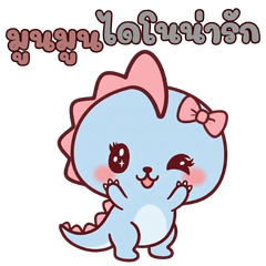 มูนมูนไดโนน่ารัก