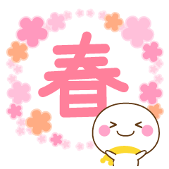 万能！春のよく使う日常会話