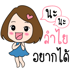 Lamyai is my name (Cute Girl Special)