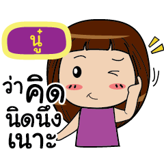 NOO4 Noo-nam Straight man