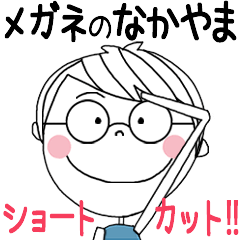 NAKAYAMA's glasses short hair STICKER!!