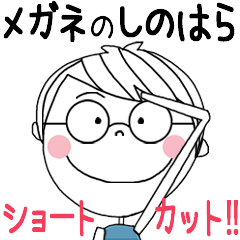 SHINOHARA's glasses short hair STICKER!!
