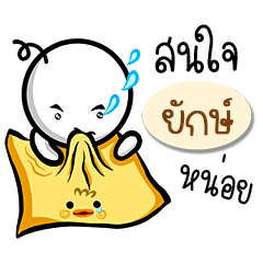 Name Sticker for Yak ( Ver. Gongom )