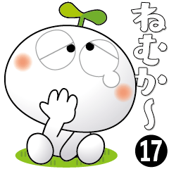 「しろっち17」面白スタンプ