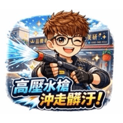 晶鑽車體美研洗