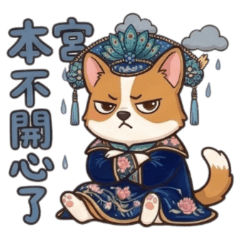 ★宮廷科基★本宮不開心了