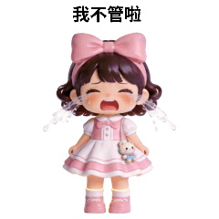 ★大貼圖★ 可愛妮妮2我不管啦！