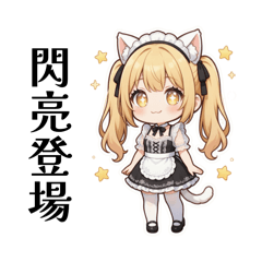 喵耳女僕貝兒:萌萌日常篇