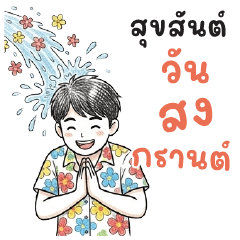 Med Makham : Songkran Day : (BIG)