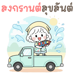 Mini Pie So Cute 03 Songkran Day