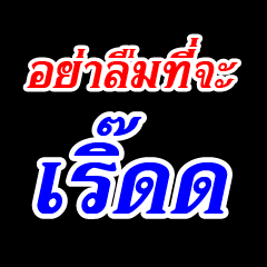 Ya Luem Tee Ja Rerd-d-d-d ka