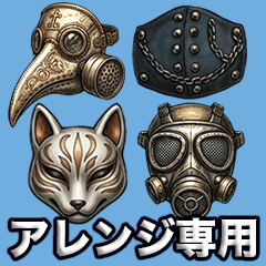 [For customization only] My mask. Cool.