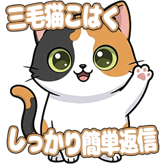 Kohaku : Reliable Calico Cat Stickers