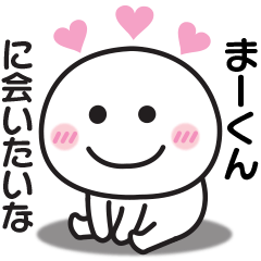 Sticker to send to my beloved Mah-kun