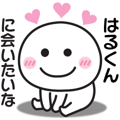 Sticker to send to my beloved Haru-kun