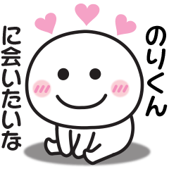 Sticker to send to my beloved Nori-kun