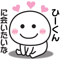 Sticker to send to my beloved Hee-kun