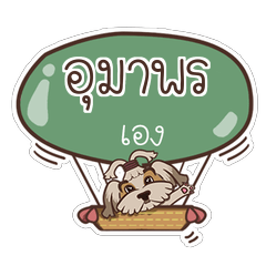 UMAPHON love dog V.1