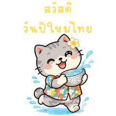 Jiw Jiw on Songkran day