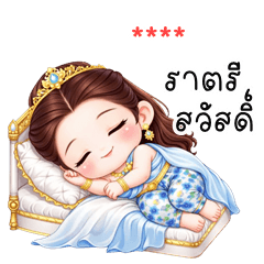 เติมชื่อเองได้: Ver.นับดาว คิ้วเกิร์ล