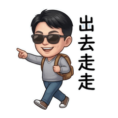 Alex 壓力山大 常用語